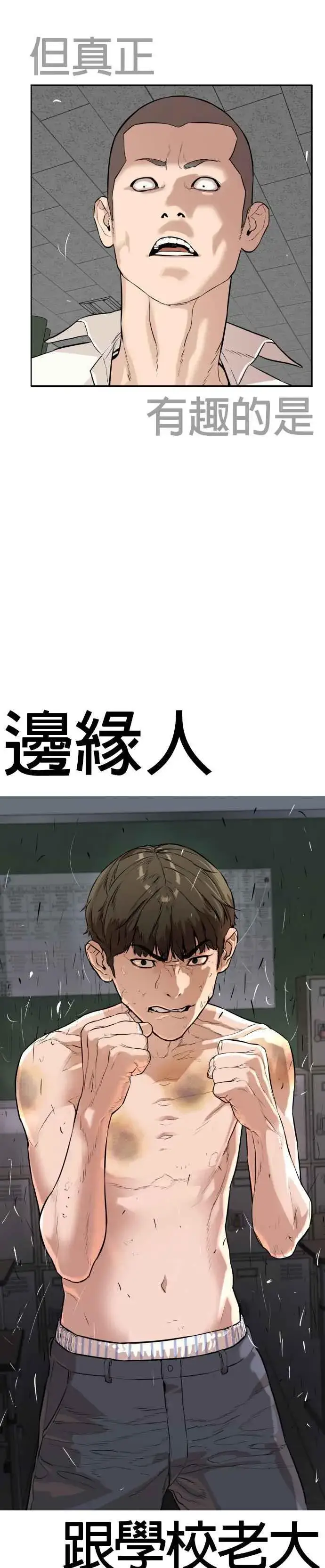 漫画《格斗实况》第2话 揭发小混混的直播第68张图