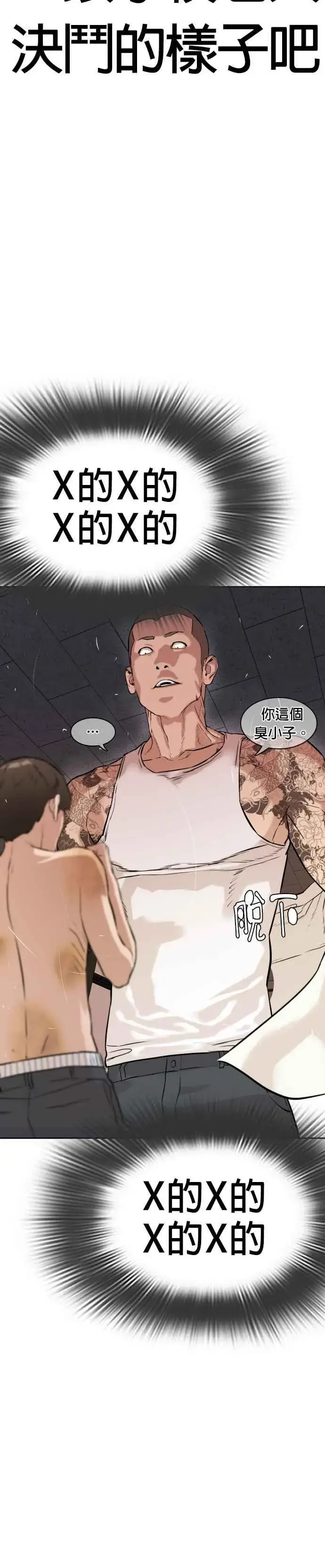 漫画《格斗实况》第2话 揭发小混混的直播第69张图
