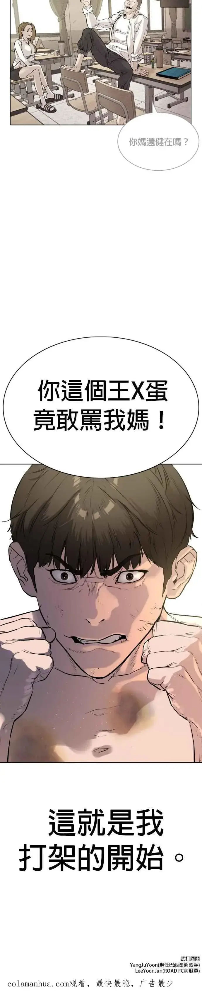 漫画《格斗实况》第2话 揭发小混混的直播第71张图