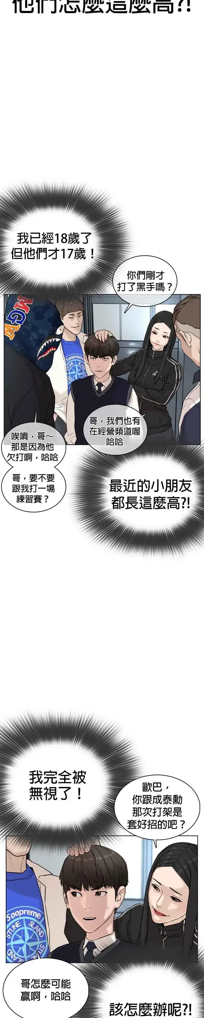 漫画《格斗实况》第20话 她在问你啊，我漂不漂亮第15张图
