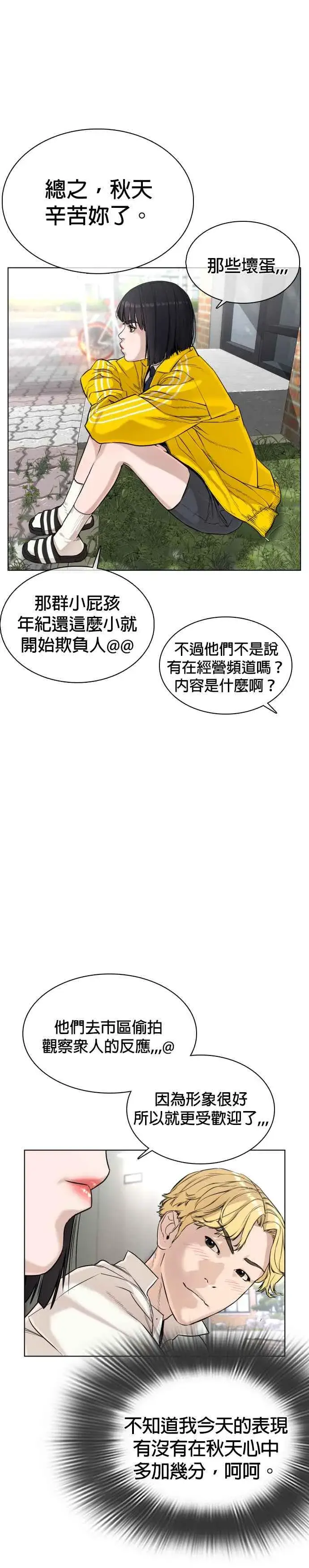 漫画《格斗实况》第20话 她在问你啊，我漂不漂亮第23张图