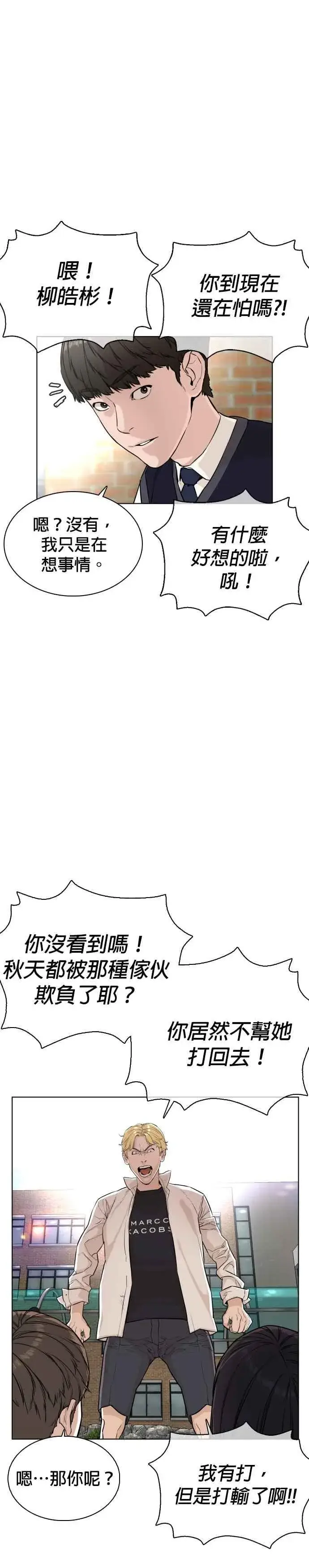 漫画《格斗实况》第20话 她在问你啊，我漂不漂亮第24张图