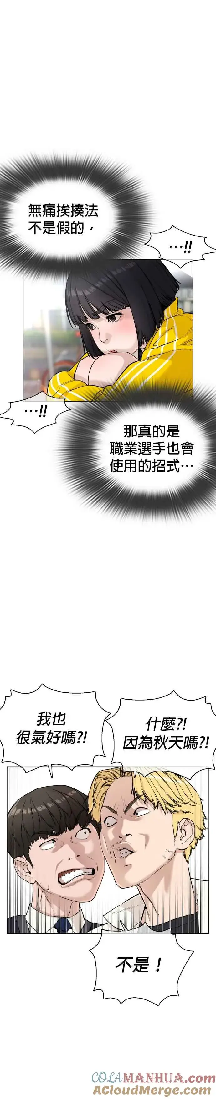 漫画《格斗实况》第20话 她在问你啊，我漂不漂亮第25张图