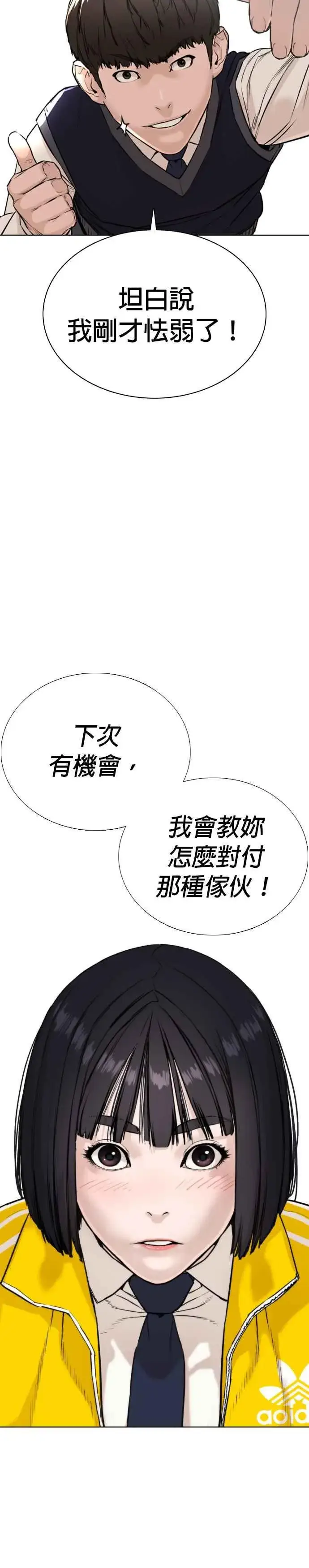 漫画《格斗实况》第20话 她在问你啊，我漂不漂亮第27张图