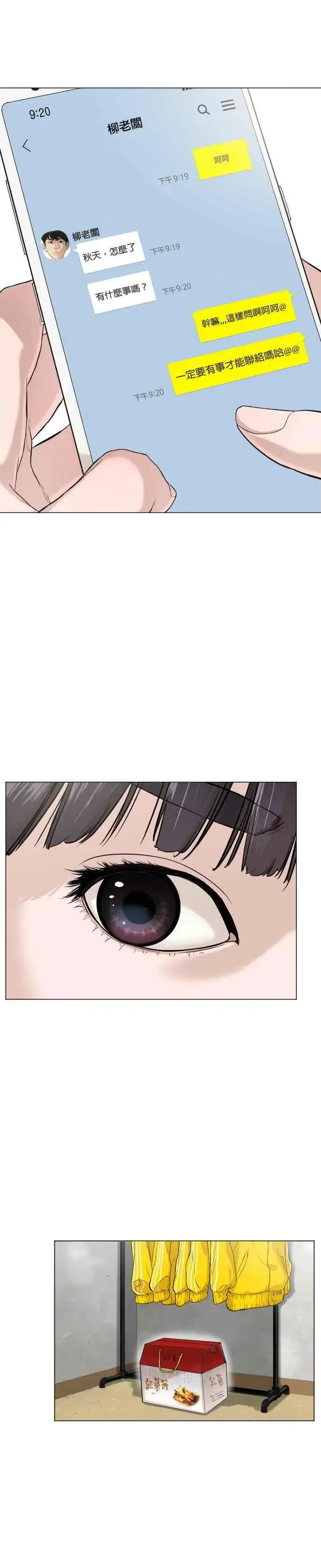 漫画《格斗实况》第20话 她在问你啊，我漂不漂亮第36张图