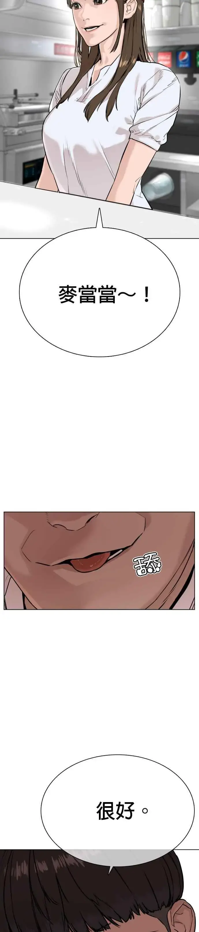 漫画《格斗实况》第20话 她在问你啊，我漂不漂亮第38张图