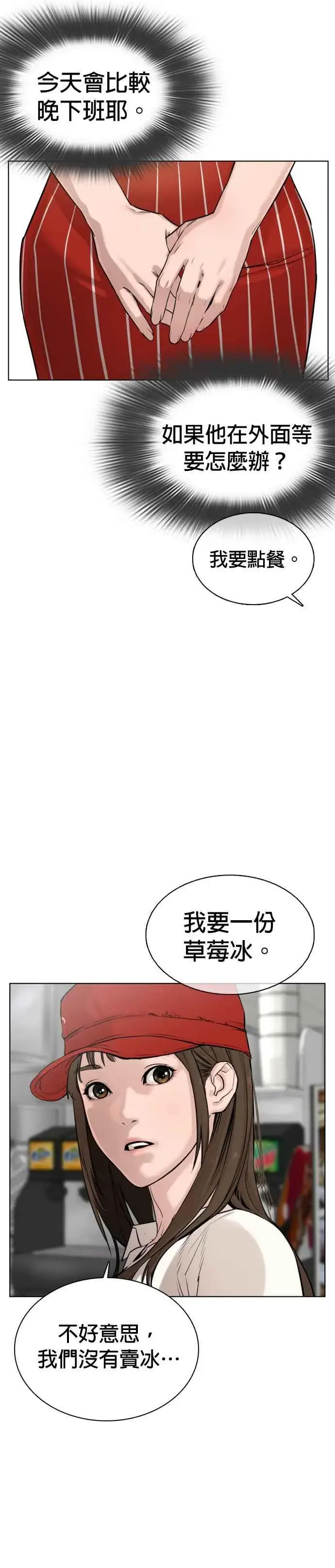 漫画《格斗实况》第20话 她在问你啊，我漂不漂亮第41张图