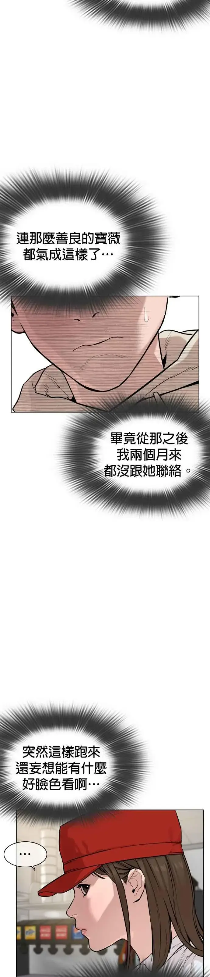 漫画《格斗实况》第20话 她在问你啊，我漂不漂亮第45张图