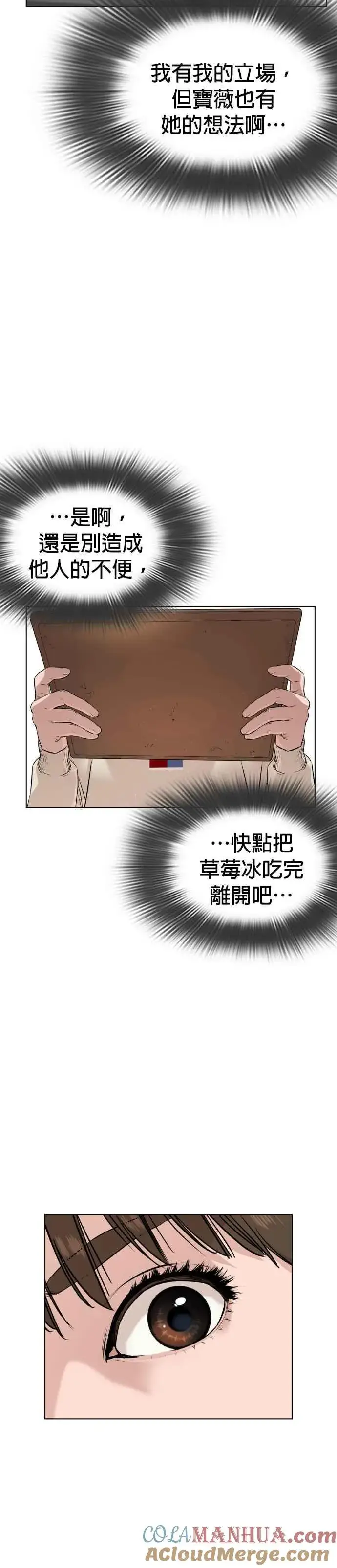 漫画《格斗实况》第20话 她在问你啊，我漂不漂亮第46张图