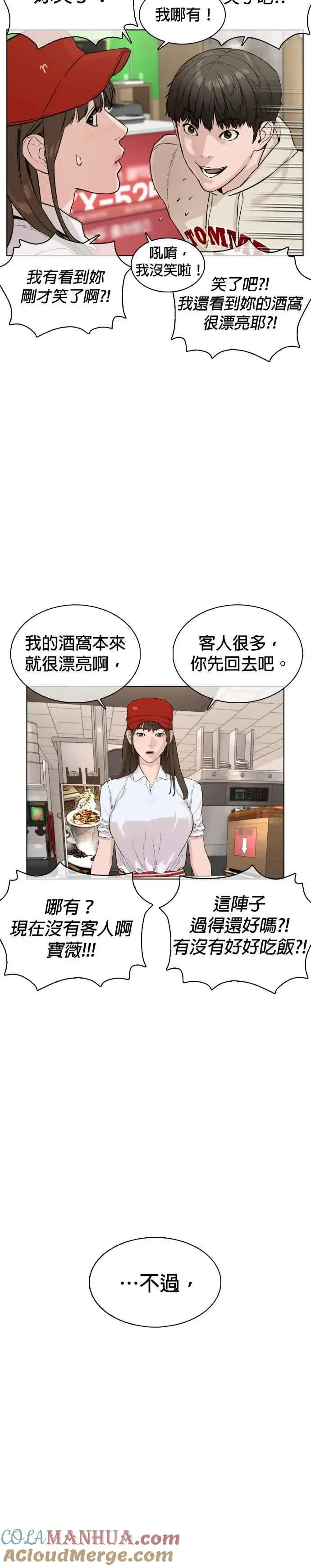 漫画《格斗实况》第20话 她在问你啊，我漂不漂亮第49张图