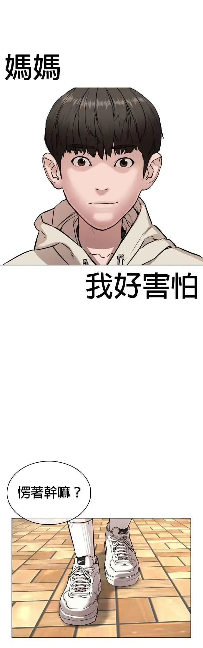 漫画《格斗实况》第20话 她在问你啊，我漂不漂亮第53张图