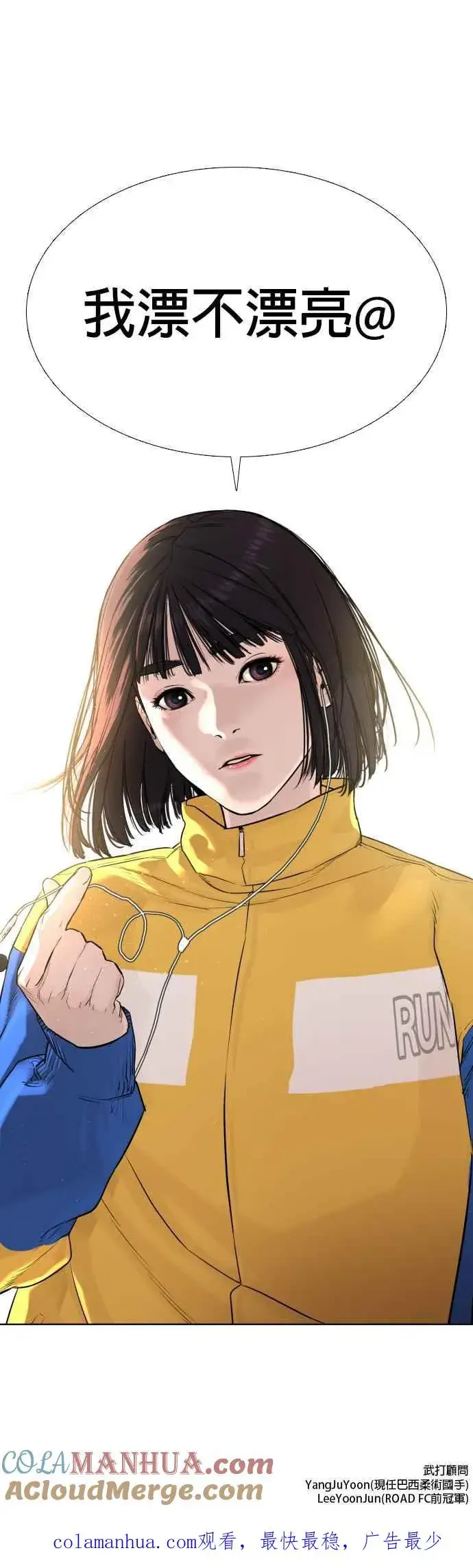 漫画《格斗实况》第20话 她在问你啊，我漂不漂亮第55张图