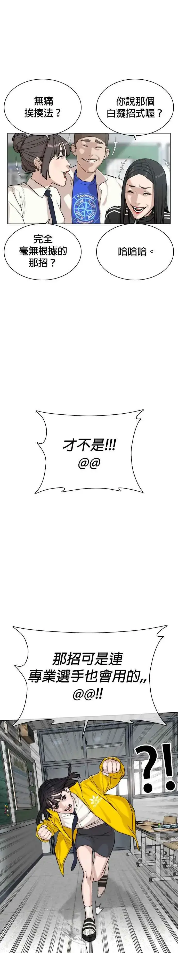 漫画《格斗实况》第20话 她在问你啊，我漂不漂亮第6张图