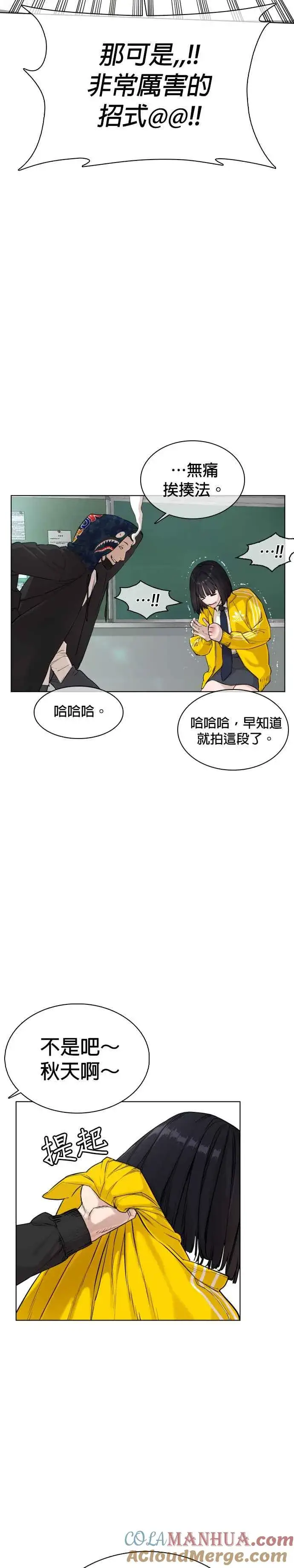 漫画《格斗实况》第20话 她在问你啊，我漂不漂亮第7张图