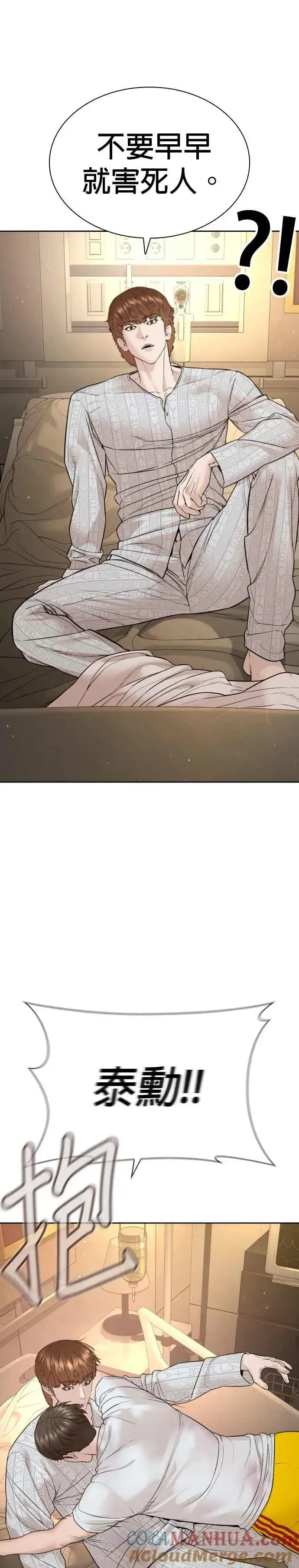 漫画《格斗实况》第196话 可以洗衣吗？第13张图