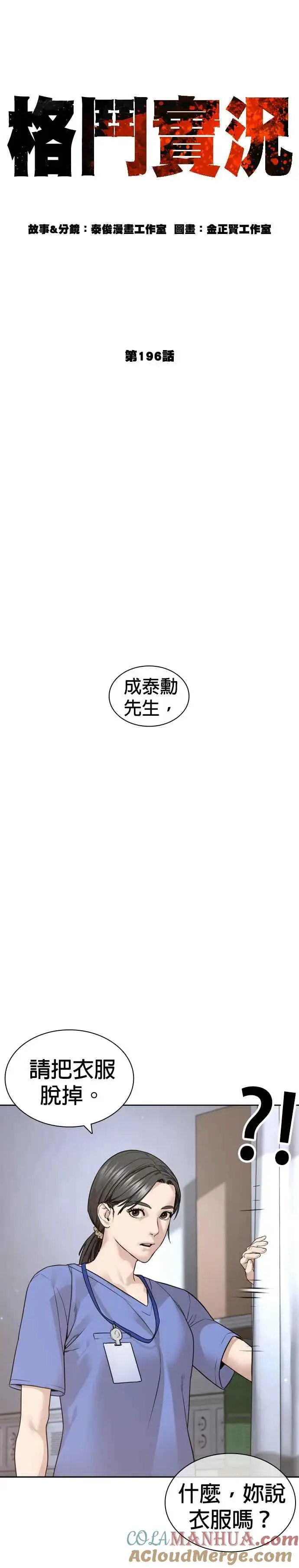 漫画《格斗实况》第196话 可以洗衣吗？第16张图