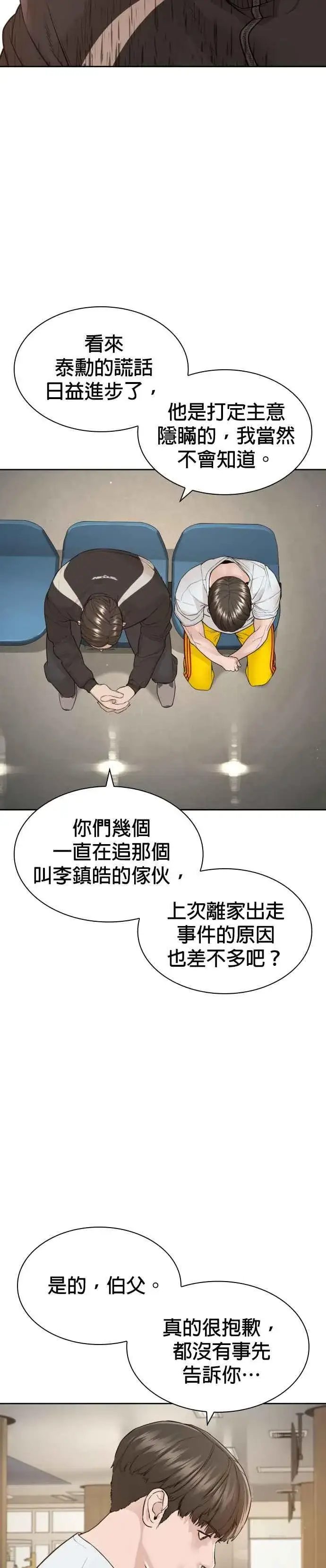 漫画《格斗实况》第196话 可以洗衣吗？第20张图
