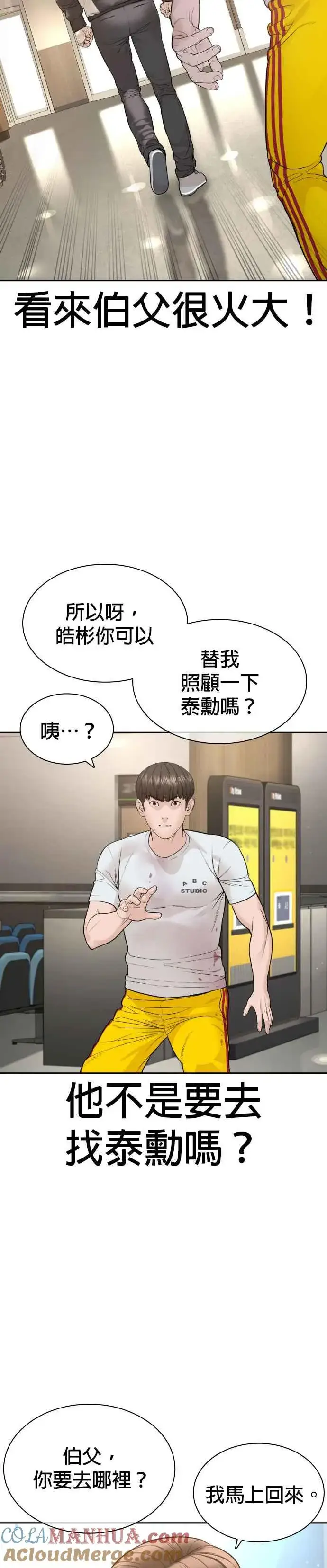 漫画《格斗实况》第196话 可以洗衣吗？第22张图