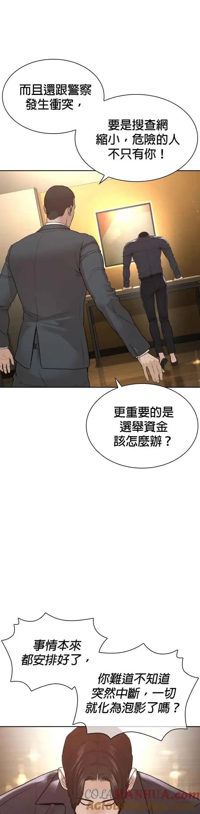 漫画《格斗实况》第196话 可以洗衣吗？第25张图