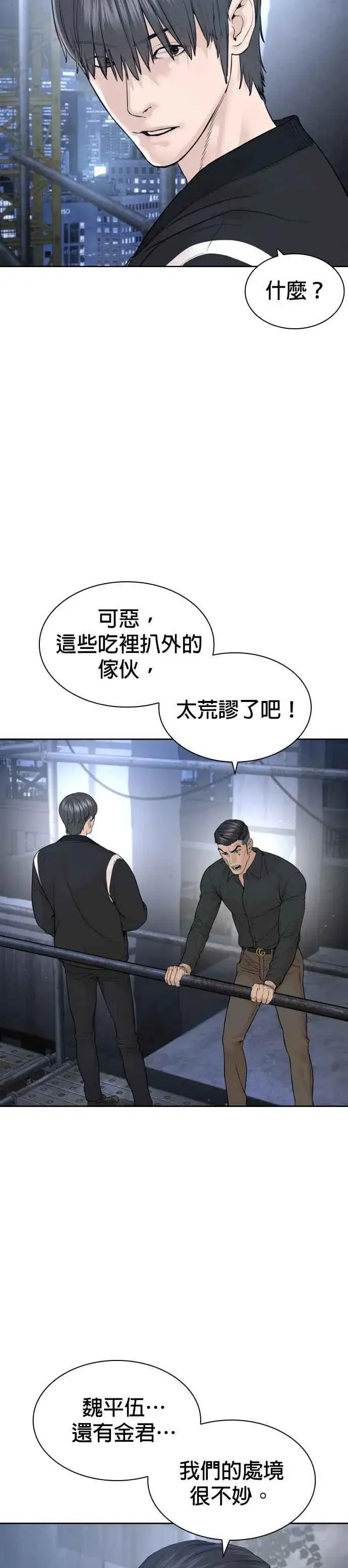 漫画《格斗实况》第196话 可以洗衣吗？第41张图