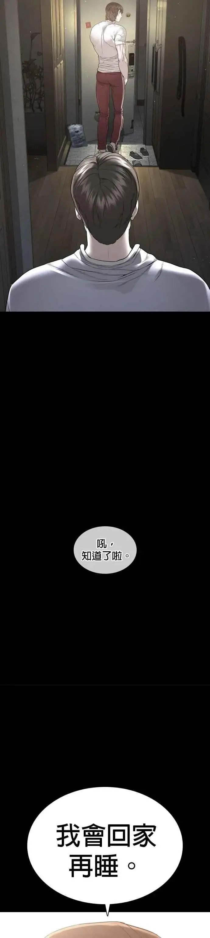 漫画《格斗实况》第196话 可以洗衣吗？第5张图