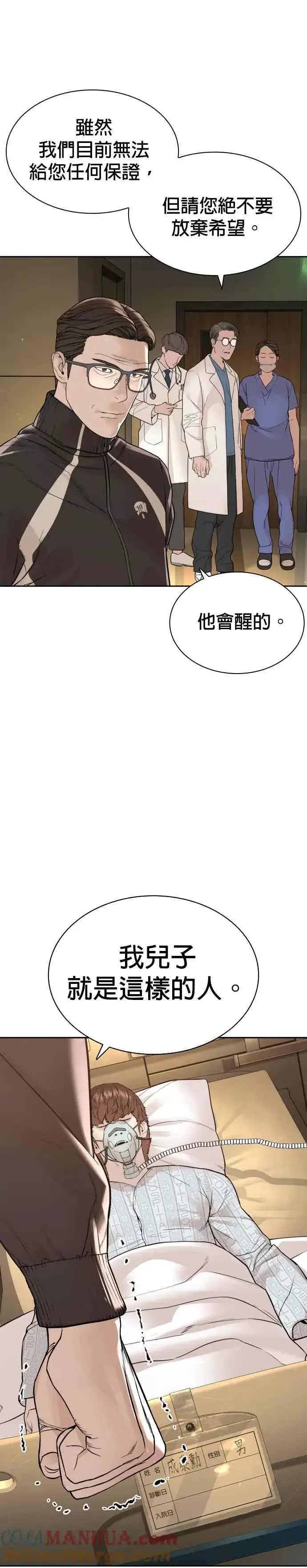 漫画《格斗实况》第196话 可以洗衣吗？第7张图
