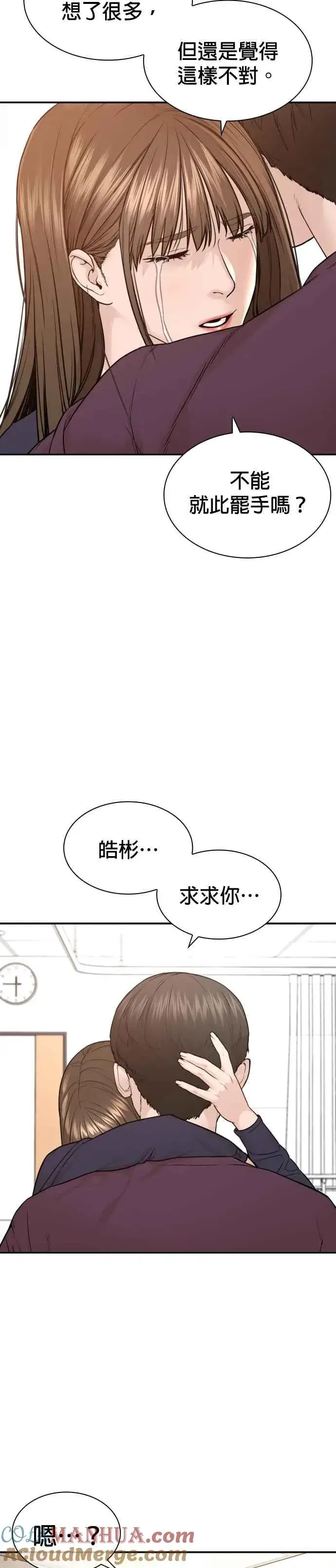 漫画《格斗实况》第197话 你说了？第10张图
