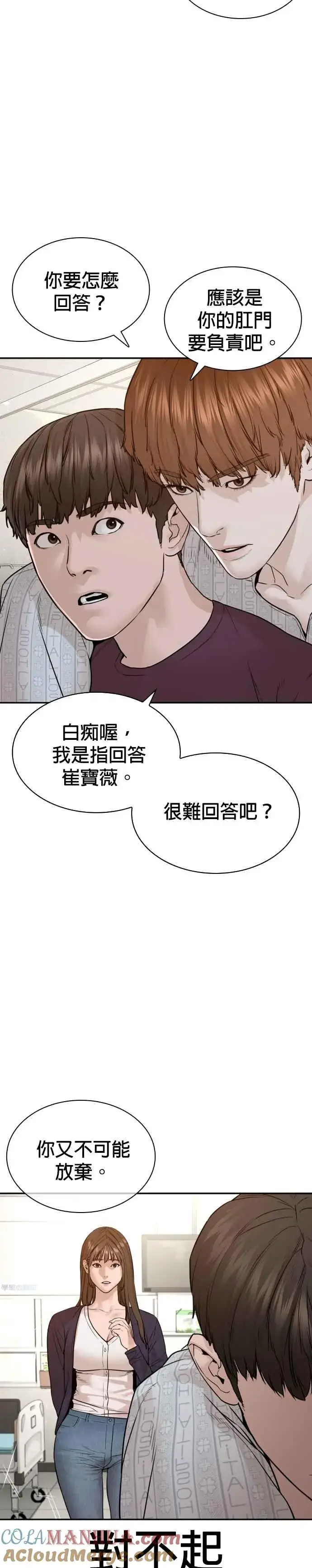 漫画《格斗实况》第197话 你说了？第13张图
