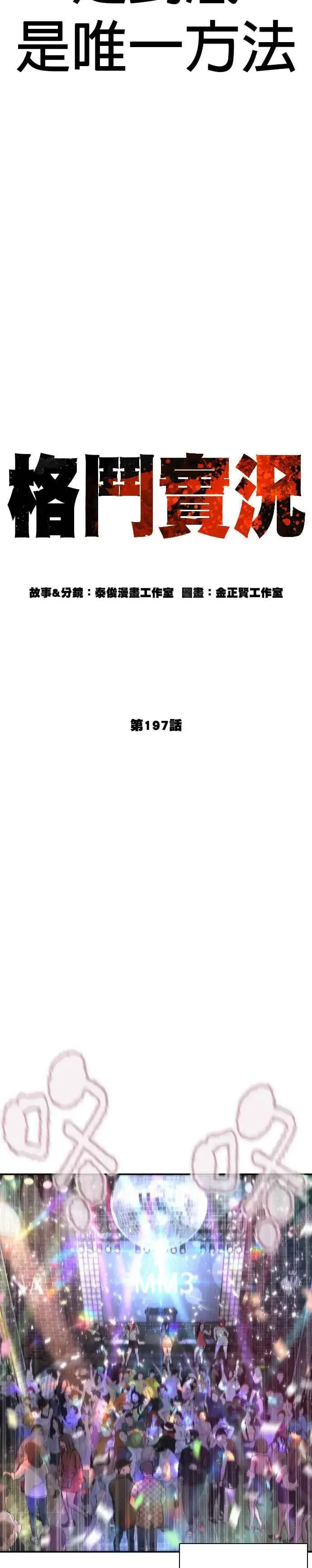 漫画《格斗实况》第197话 你说了？第15张图