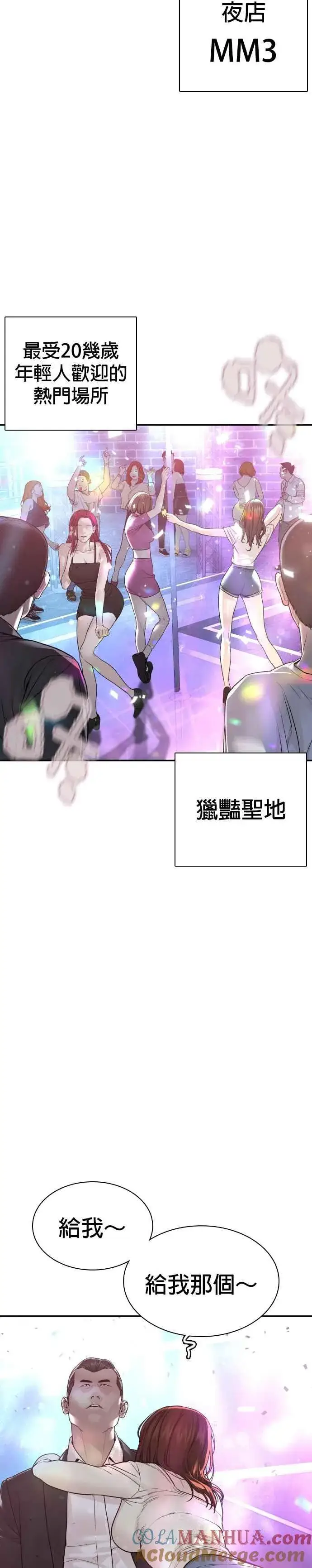 漫画《格斗实况》第197话 你说了？第16张图