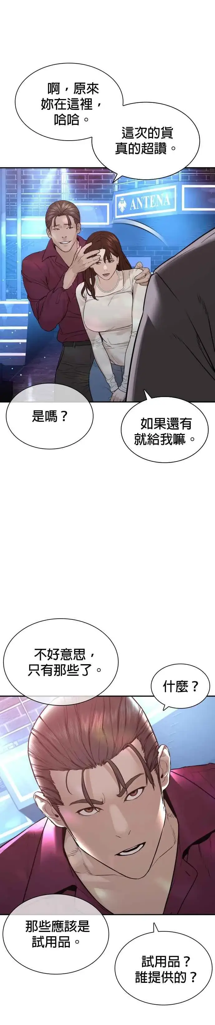 漫画《格斗实况》第197话 你说了？第18张图
