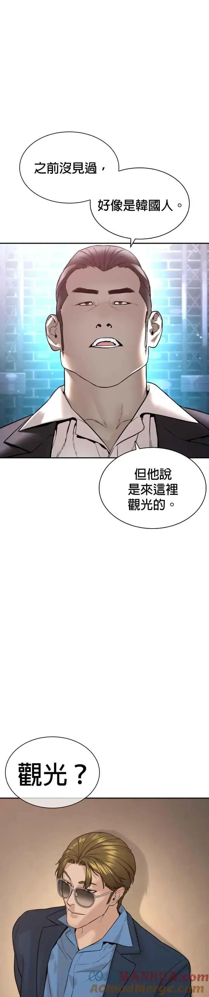 漫画《格斗实况》第197话 你说了？第19张图