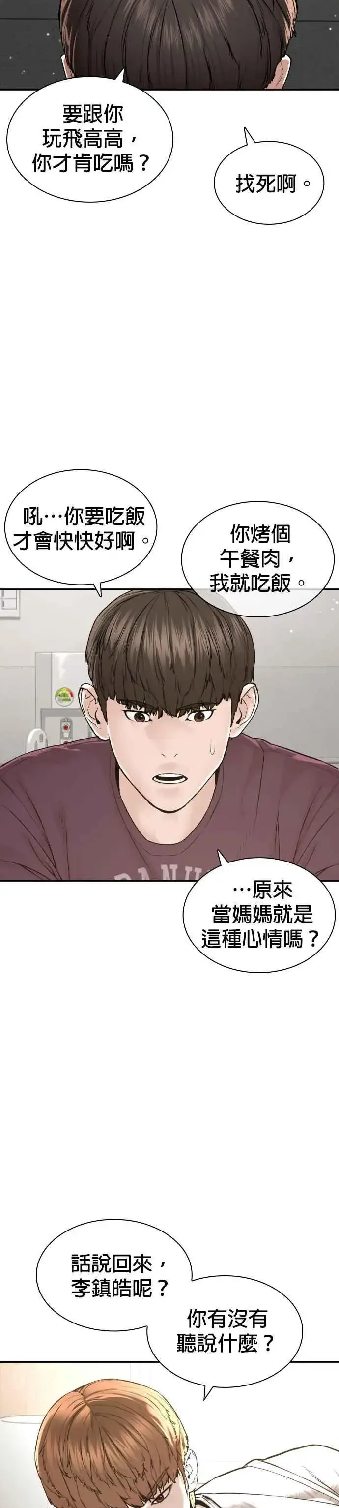 漫画《格斗实况》第197话 你说了？第2张图