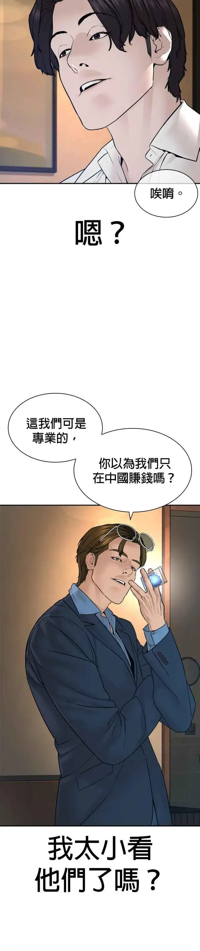 漫画《格斗实况》第197话 你说了？第23张图