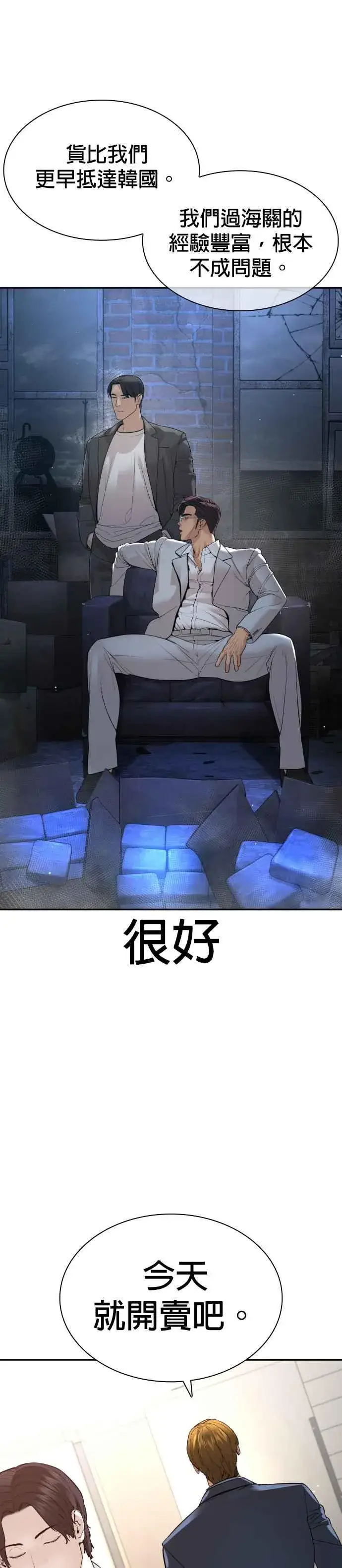 漫画《格斗实况》第197话 你说了？第24张图