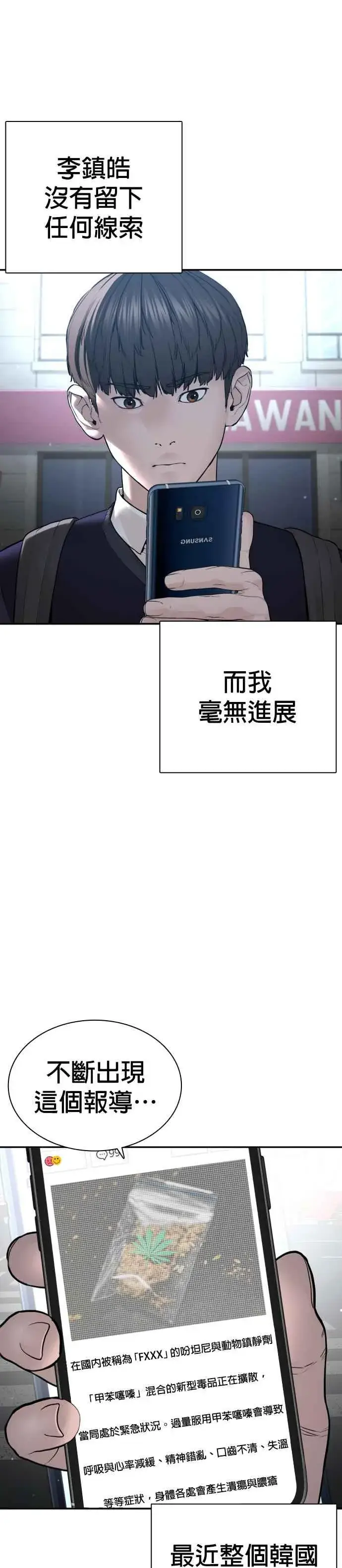 漫画《格斗实况》第197话 你说了？第27张图