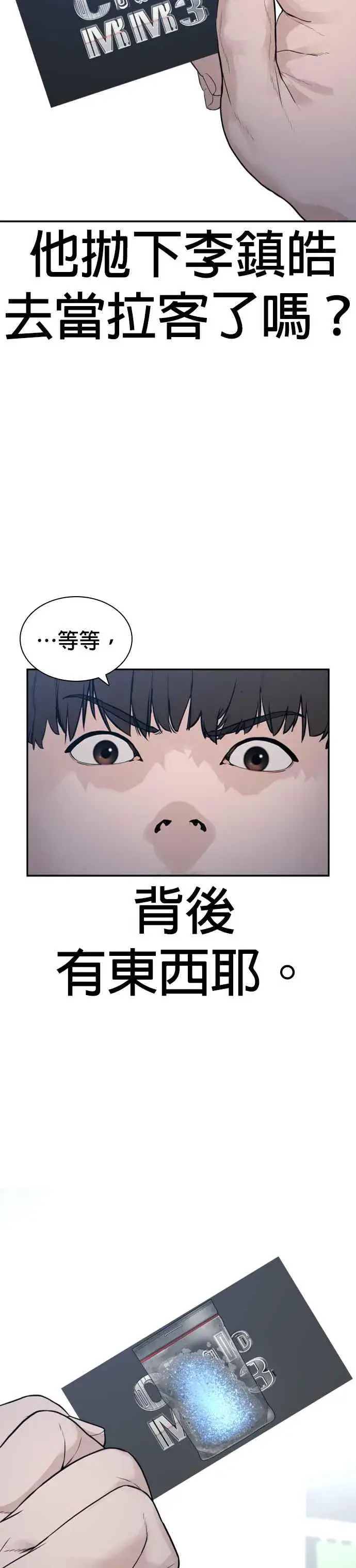 漫画《格斗实况》第197话 你说了？第32张图