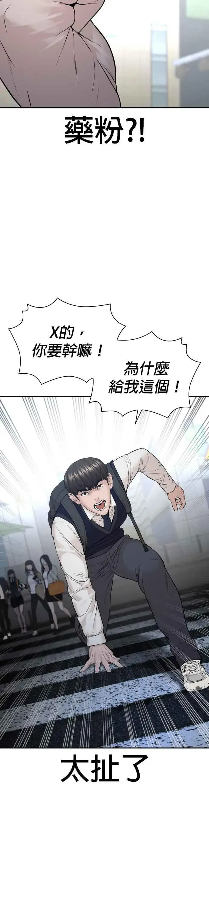 漫画《格斗实况》第197话 你说了？第33张图