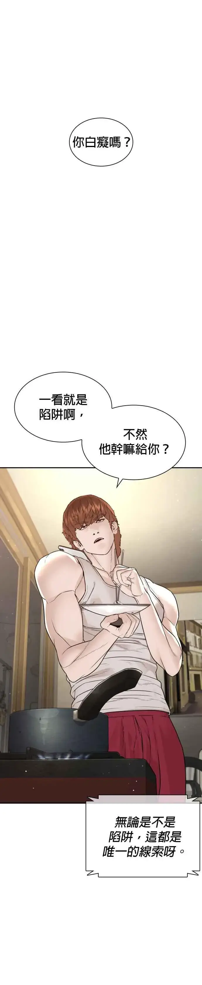 漫画《格斗实况》第197话 你说了？第36张图