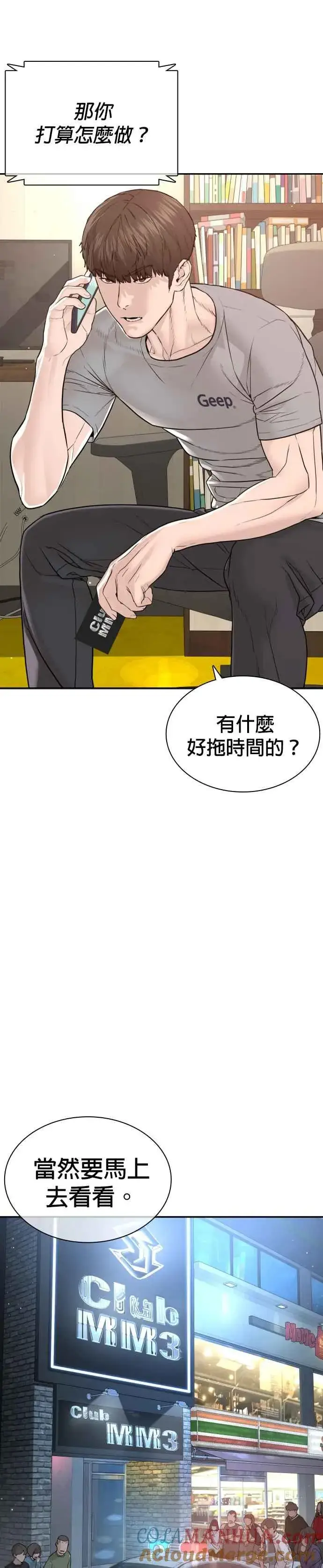 漫画《格斗实况》第197话 你说了？第37张图