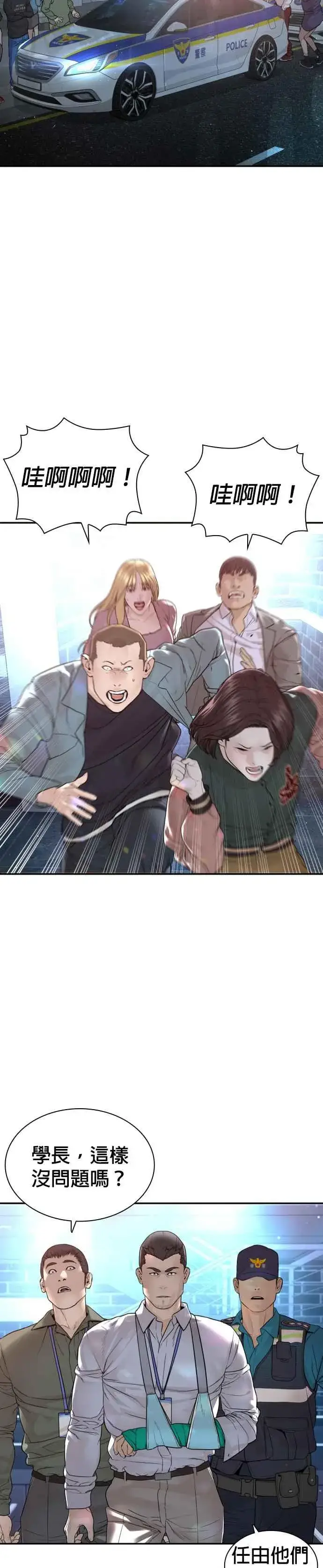 漫画《格斗实况》第197话 你说了？第38张图