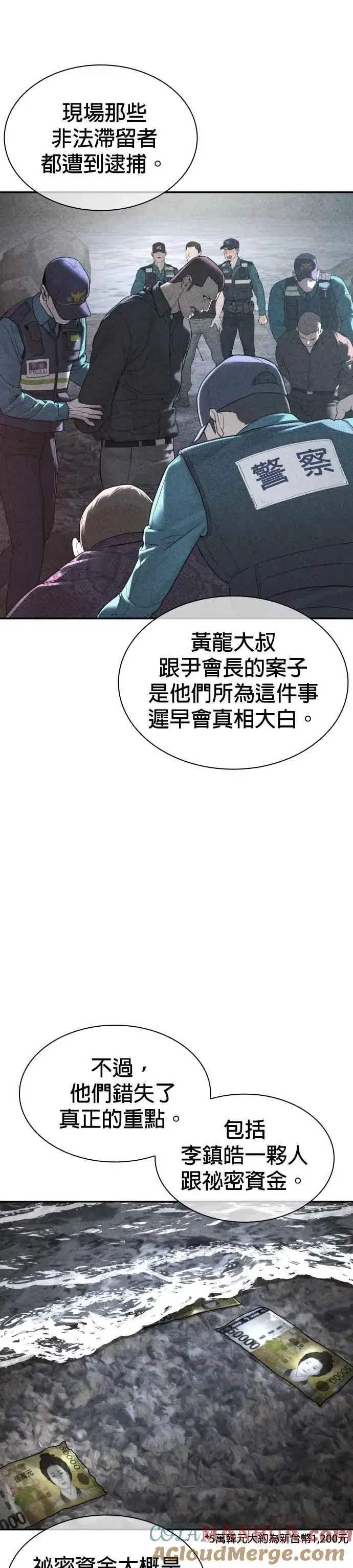 漫画《格斗实况》第197话 你说了？第4张图