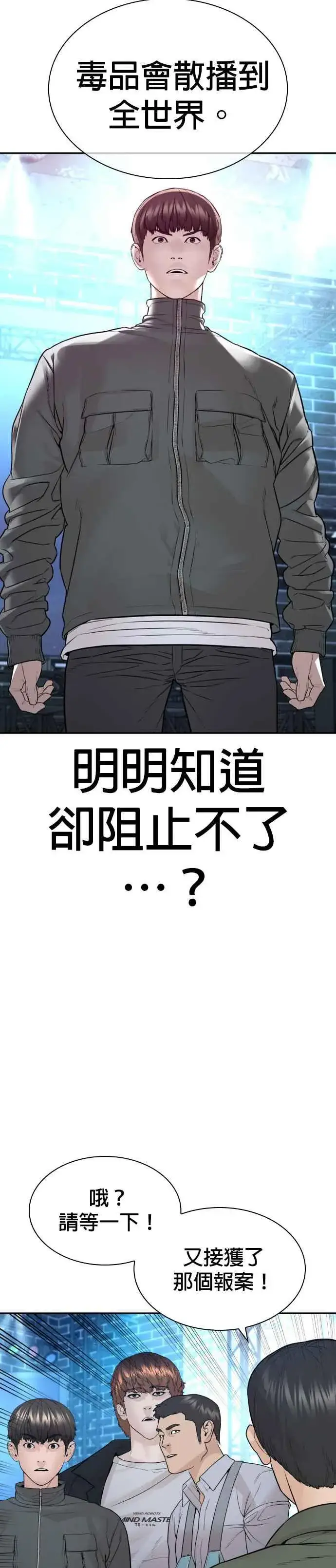 漫画《格斗实况》第197话 你说了？第45张图