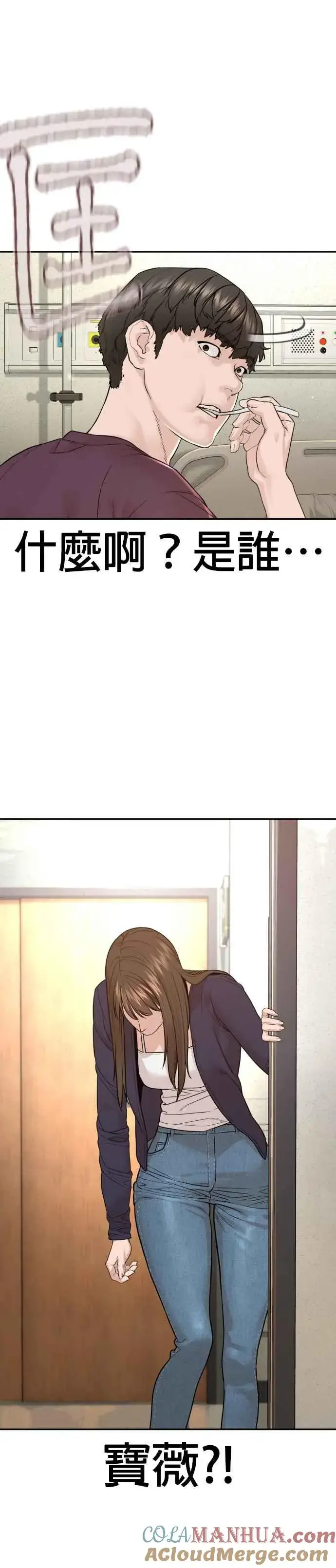 漫画《格斗实况》第197话 你说了？第7张图