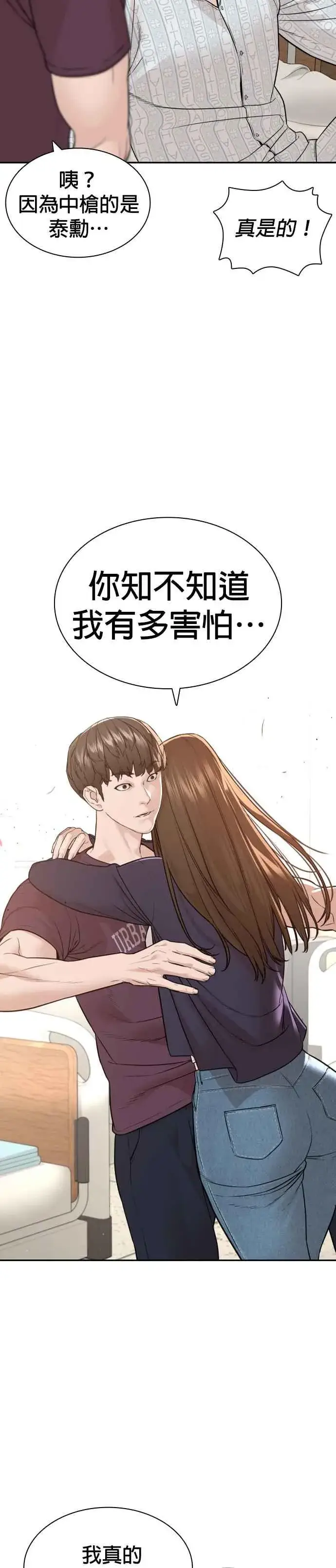 漫画《格斗实况》第197话 你说了？第9张图