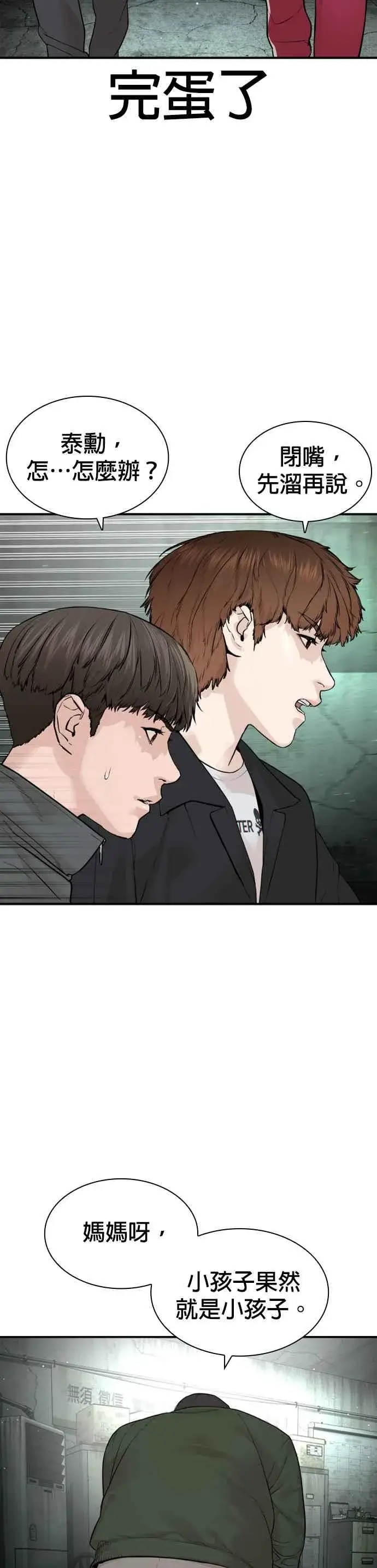 漫画《格斗实况》第198话 妈妈要我回家！第8张图
