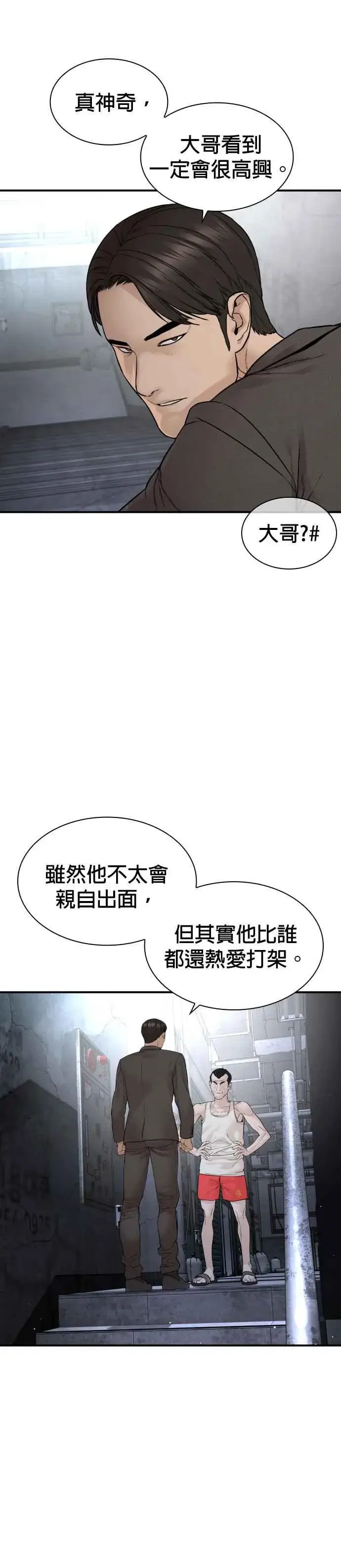 漫画《格斗实况》第199话 大叔说的话要听呀第29张图