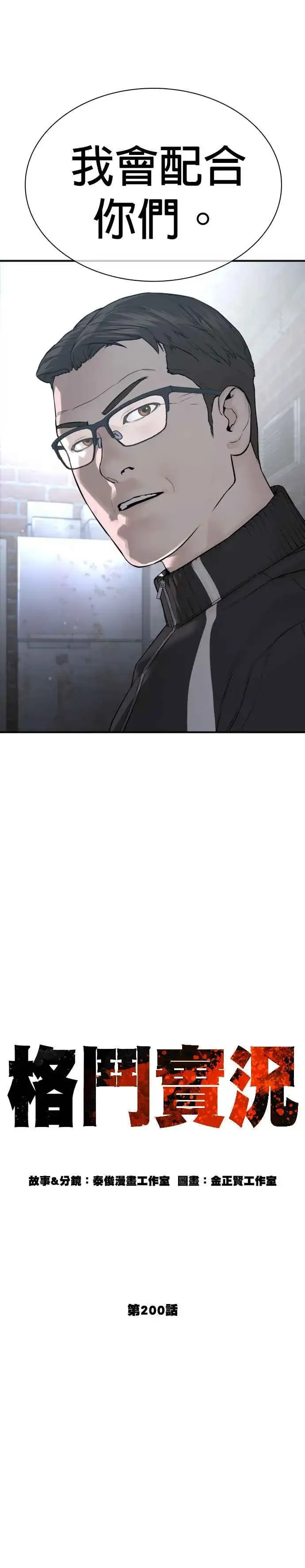 漫画《格斗实况》第200话 耳朵好痒第11张图