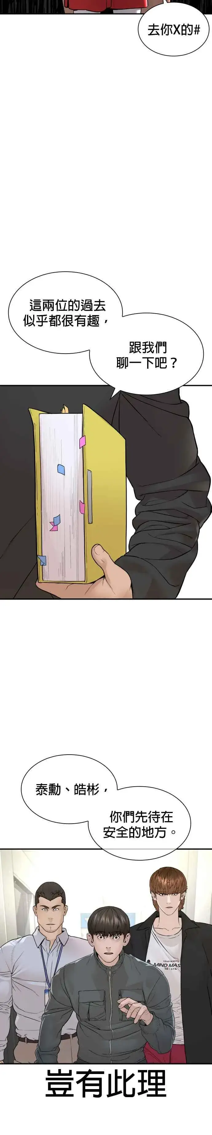 漫画《格斗实况》第200话 耳朵好痒第29张图