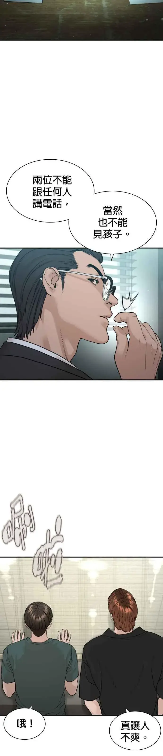 漫画《格斗实况》第201话 你们这是要干嘛？第14张图